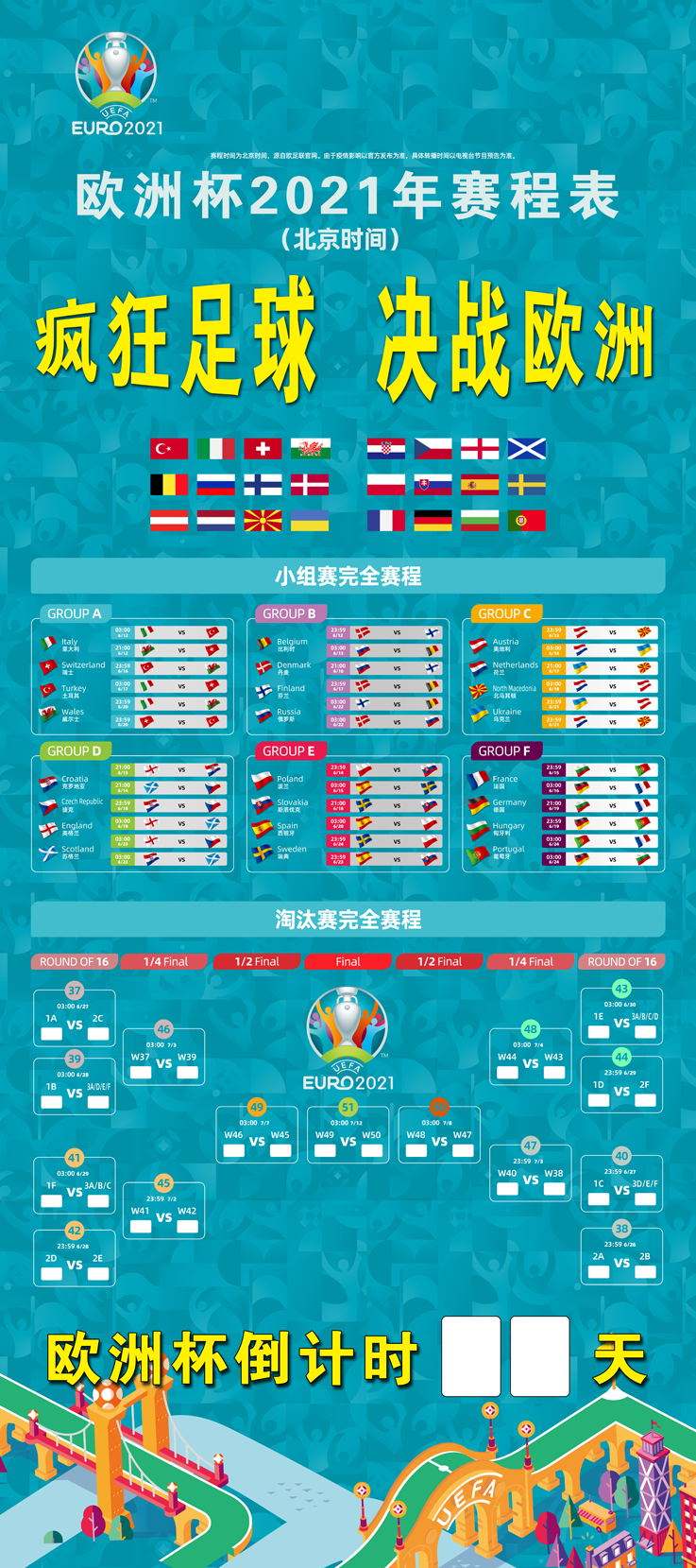 欧洲杯赛程表（2024年欧洲杯赛程表）