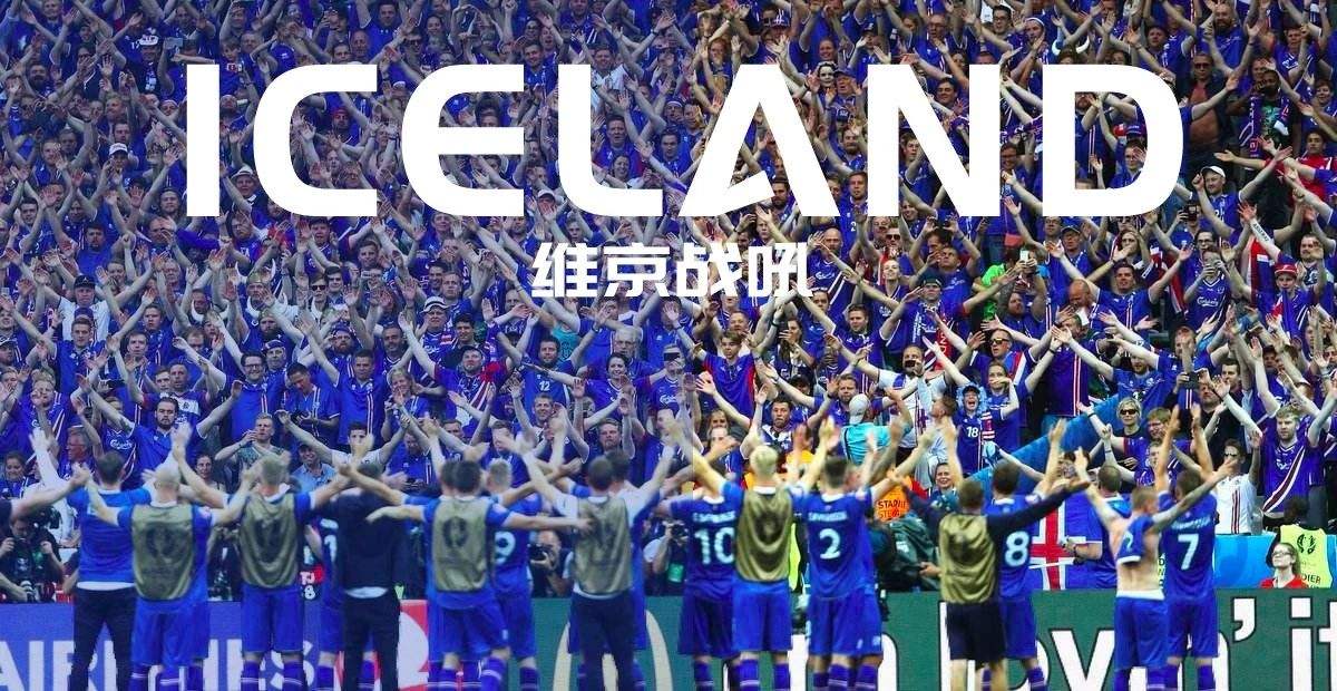 世界杯冰岛（上次世界杯冰岛）